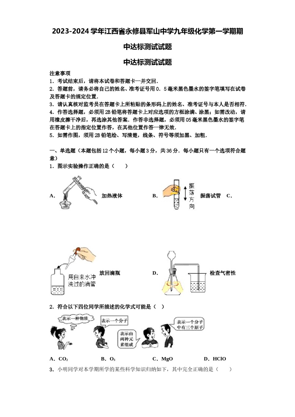 2023-2024学年江西省永修县军山中学九年级化学第一学期期中达标测试试题含解析.doc_第1页