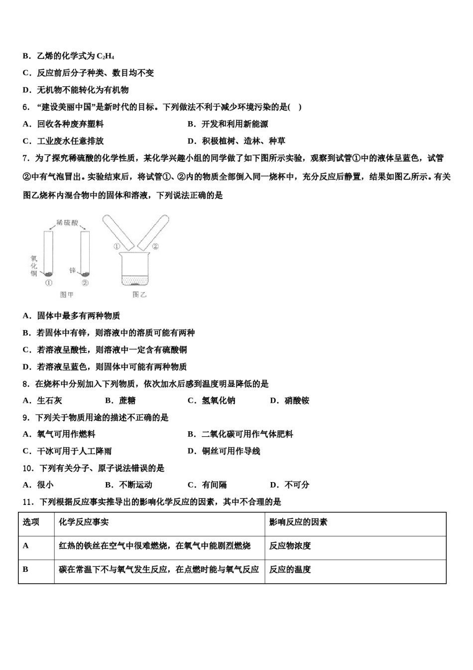 2023-2024学年江西省永修县军山中学化学九年级第一学期期末监测试题含解析.doc_第2页
