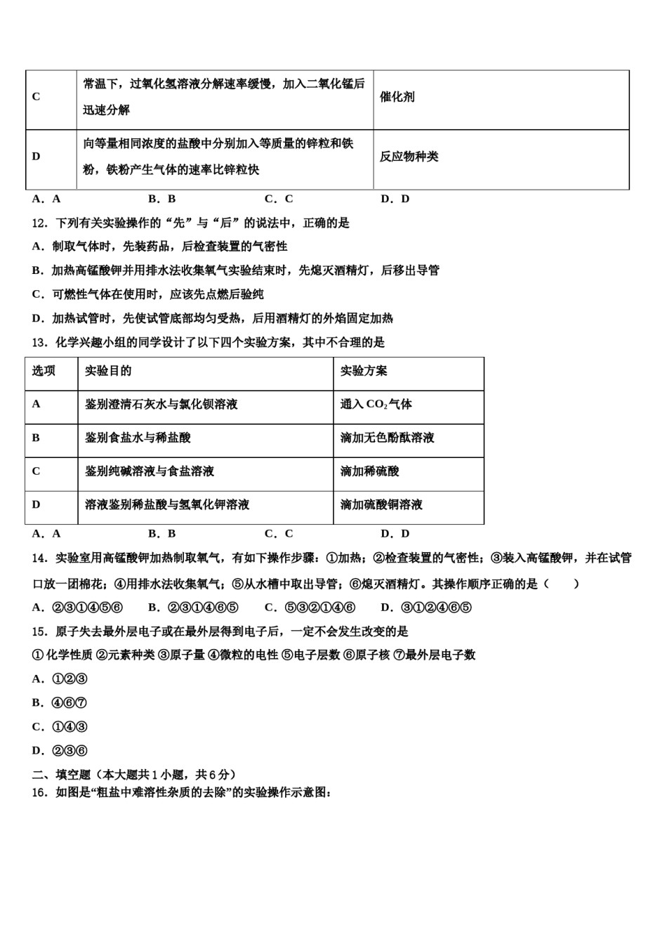 2023-2024学年江西省永修县军山中学化学九年级第一学期期末监测试题含解析.doc_第3页