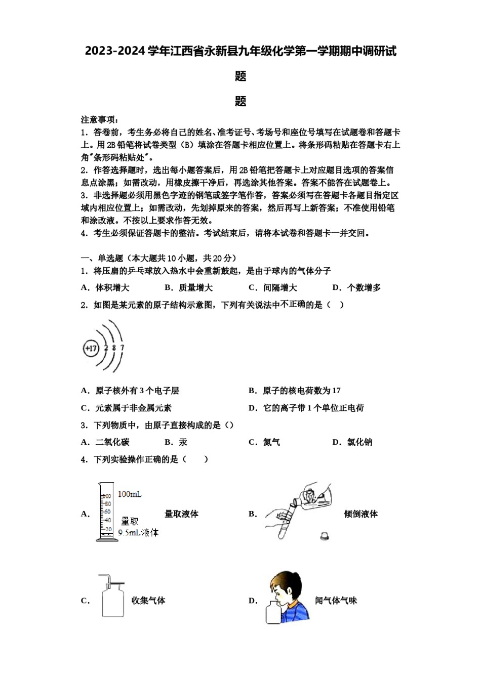2023-2024学年江西省永新县九年级化学第一学期期中调研试题含解析.doc_第1页