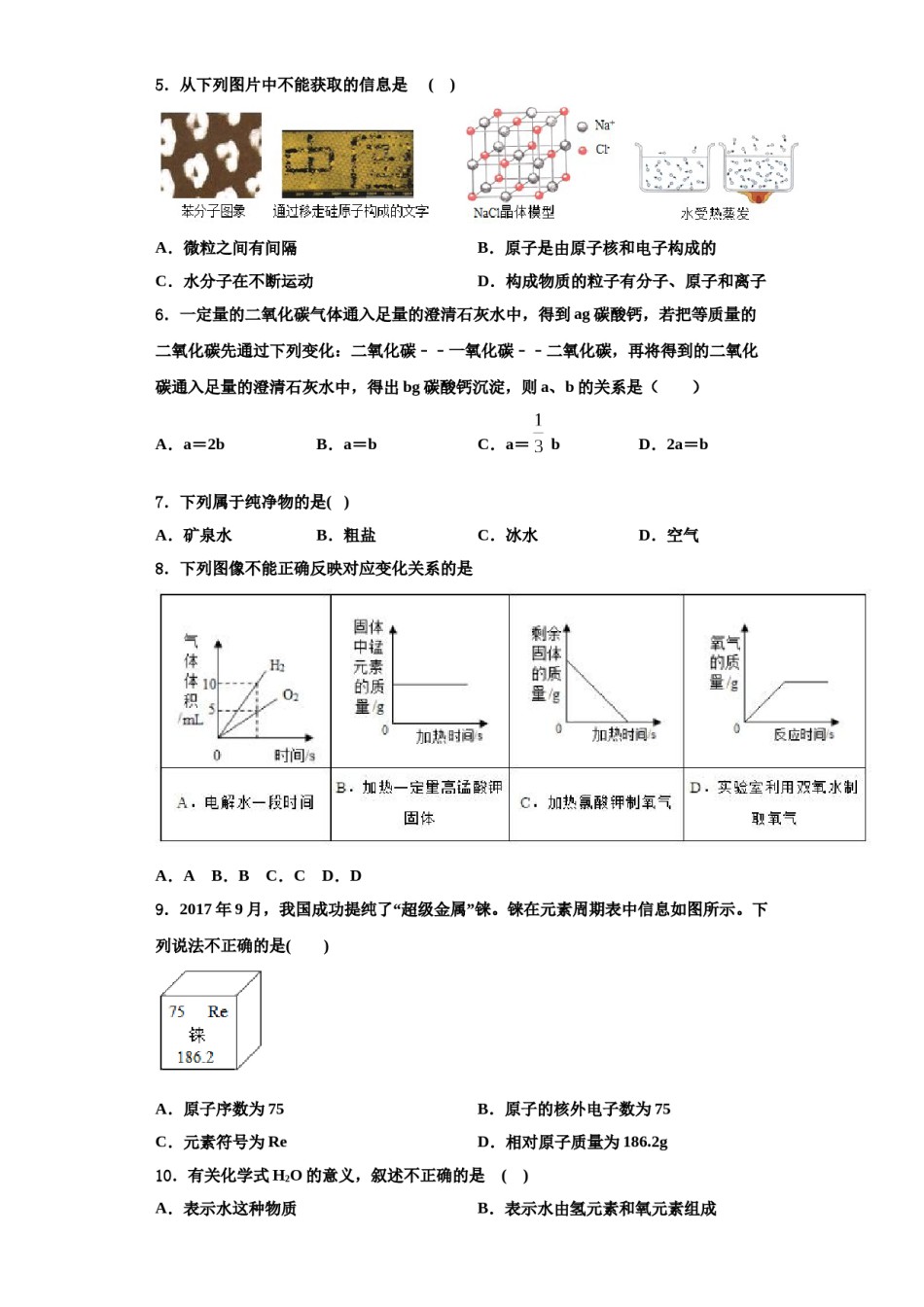 2023-2024学年江西省永新县九年级化学第一学期期中调研试题含解析.doc_第2页