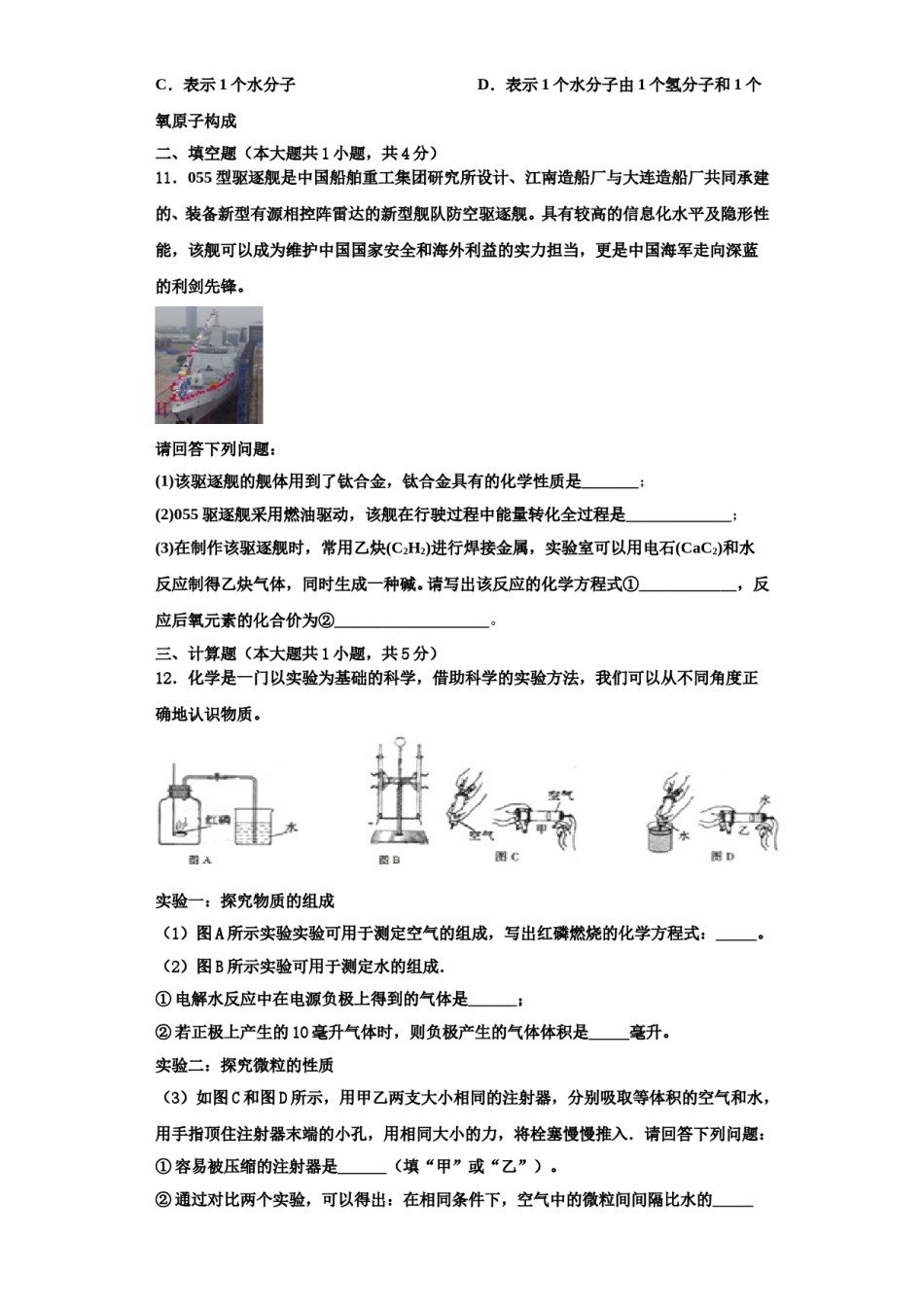 2023-2024学年江西省永新县九年级化学第一学期期中调研试题含解析.doc_第3页