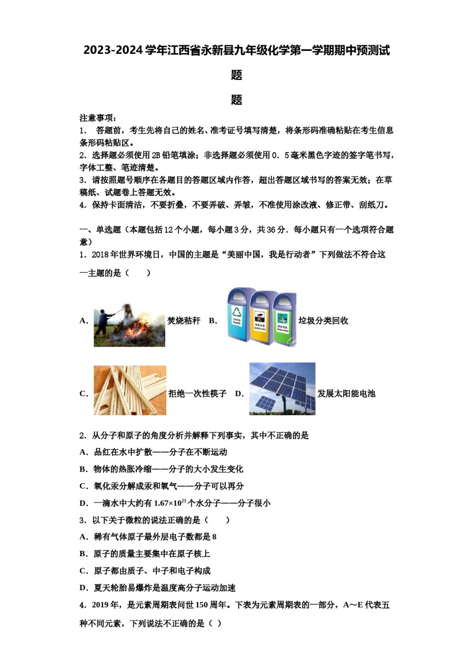 2023-2024学年江西省永新县九年级化学第一学期期中预测试题含解析.doc_第1页