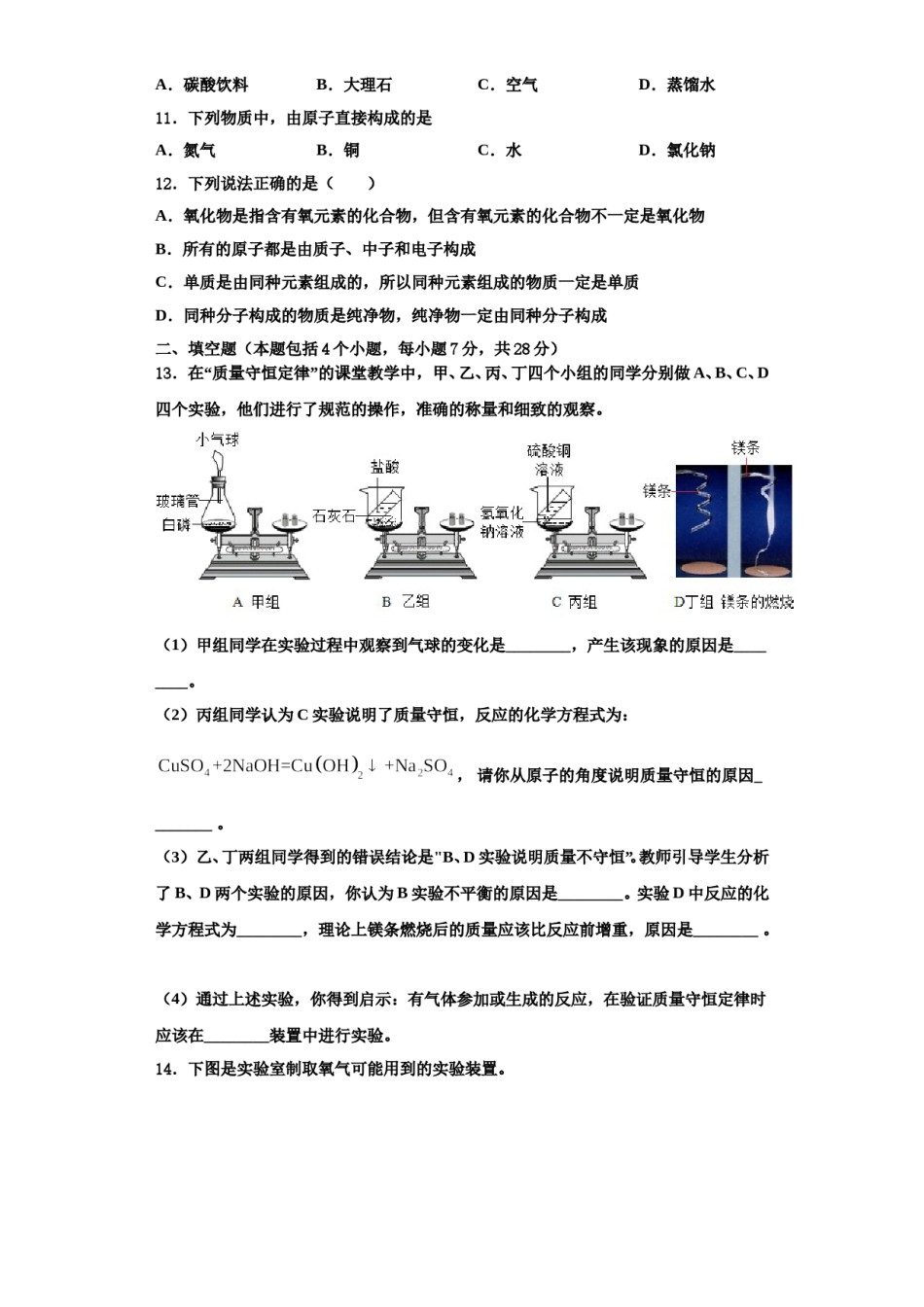 2023-2024学年江西省永新县九年级化学第一学期期中预测试题含解析.doc_第3页