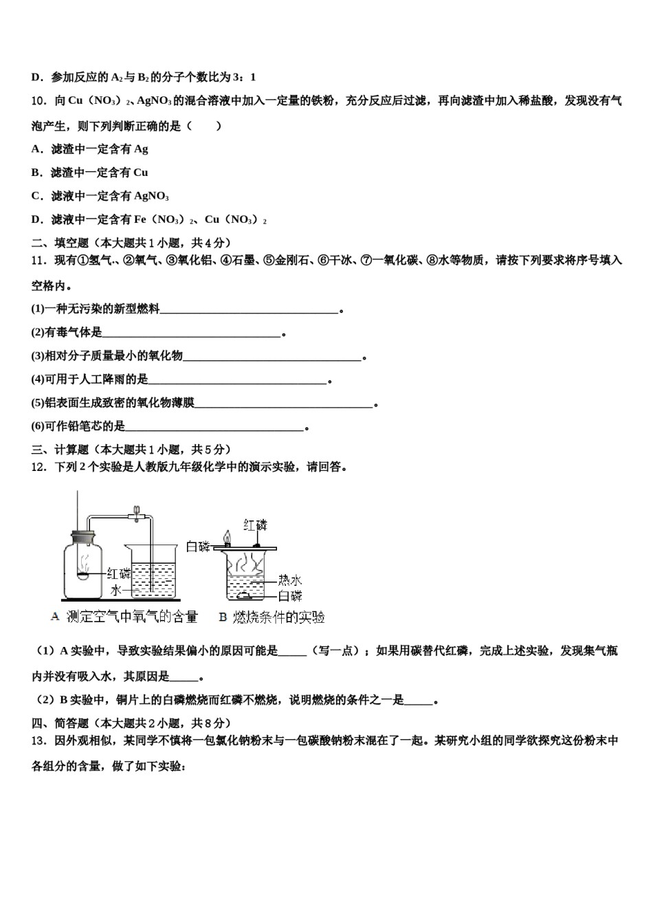2023-2024学年江西省永新县九年级化学第一学期期末调研模拟试题含解析.doc_第3页