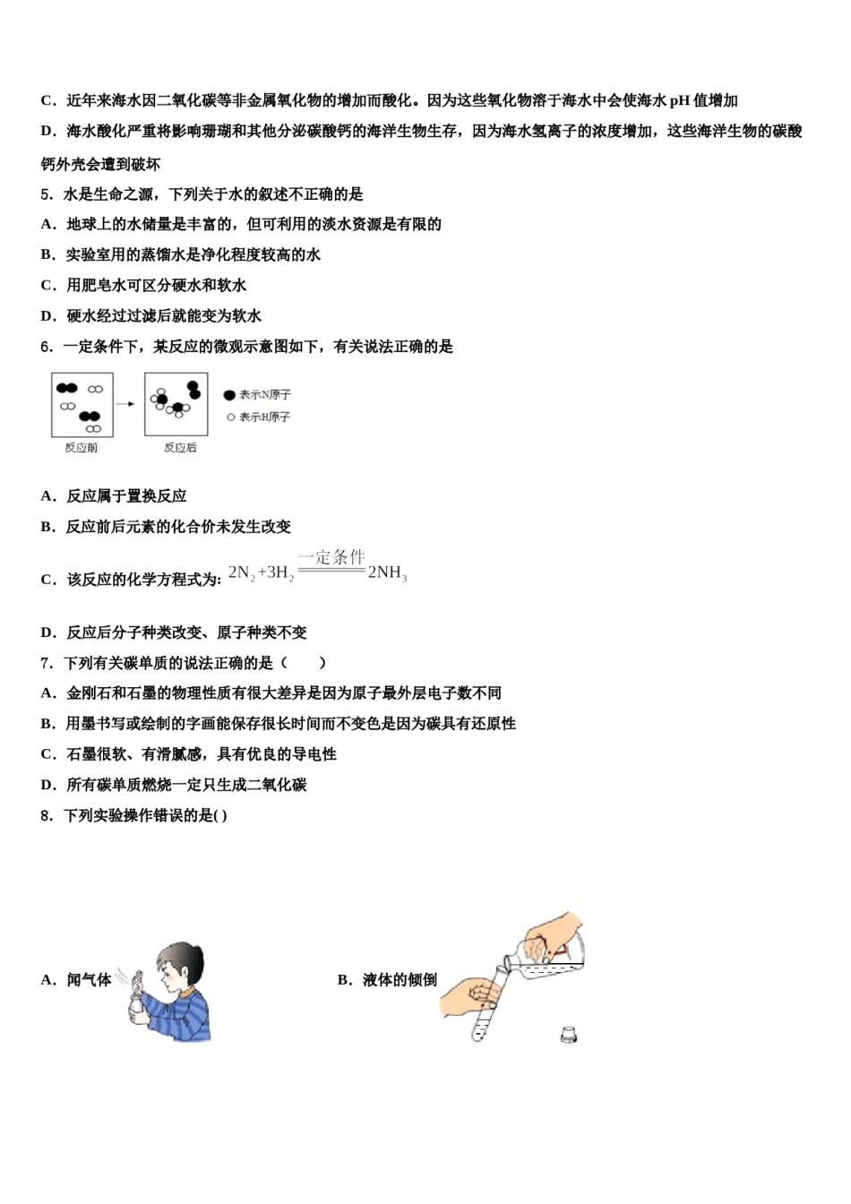 2023-2024学年江西省永新县九年级化学第一学期期末调研试题含解析.doc_第2页