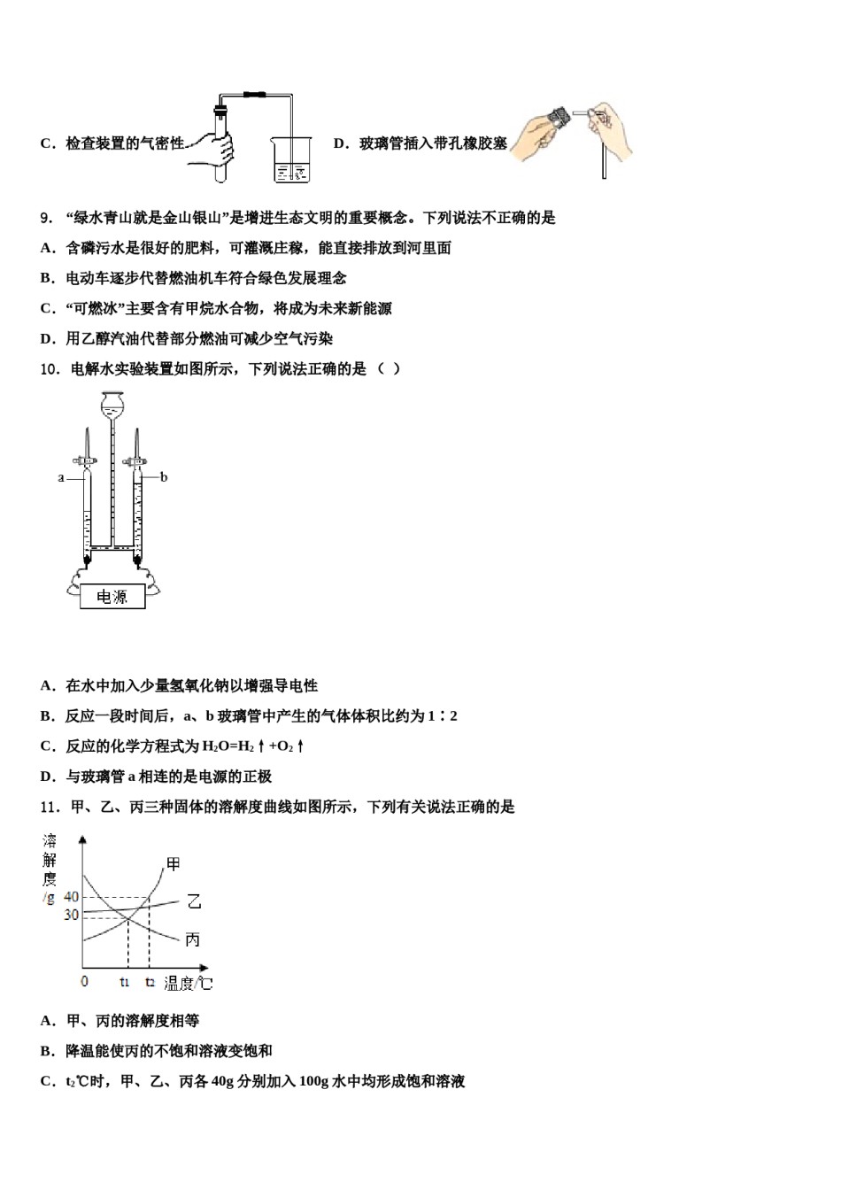 2023-2024学年江西省永新县九年级化学第一学期期末调研试题含解析.doc_第3页