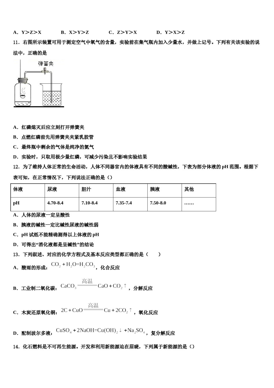 2023-2024学年江西省永新县化学九年级第一学期期末考试模拟试题含解析.doc_第3页