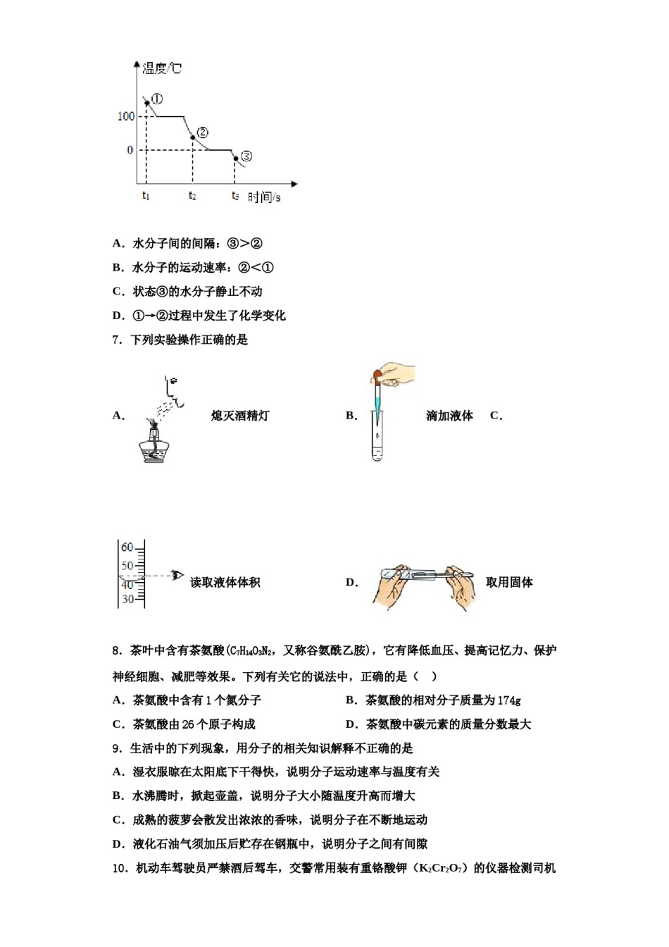 2023-2024学年江西省瑞安市六校联盟九年级化学第一学期期中监测试题含解析.doc_第2页