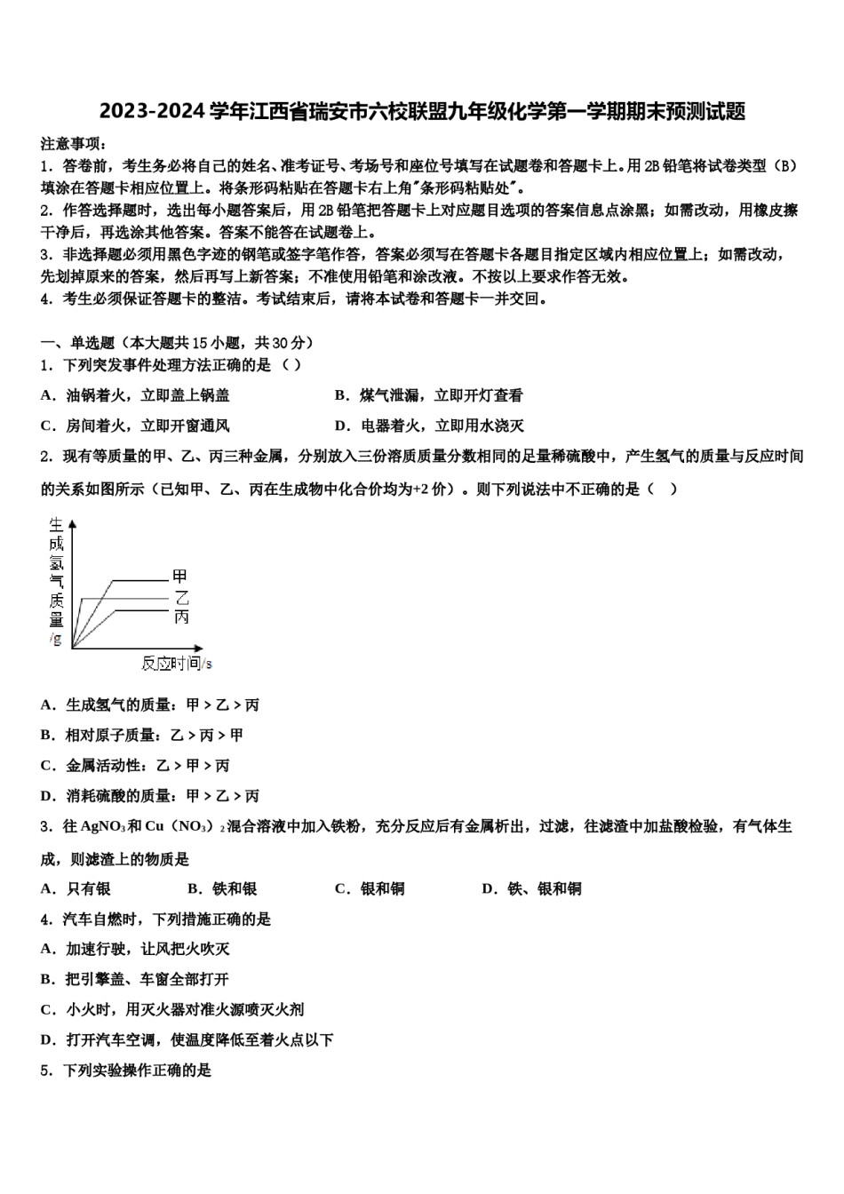 2023-2024学年江西省瑞安市六校联盟九年级化学第一学期期末预测试题含解析.doc_第1页