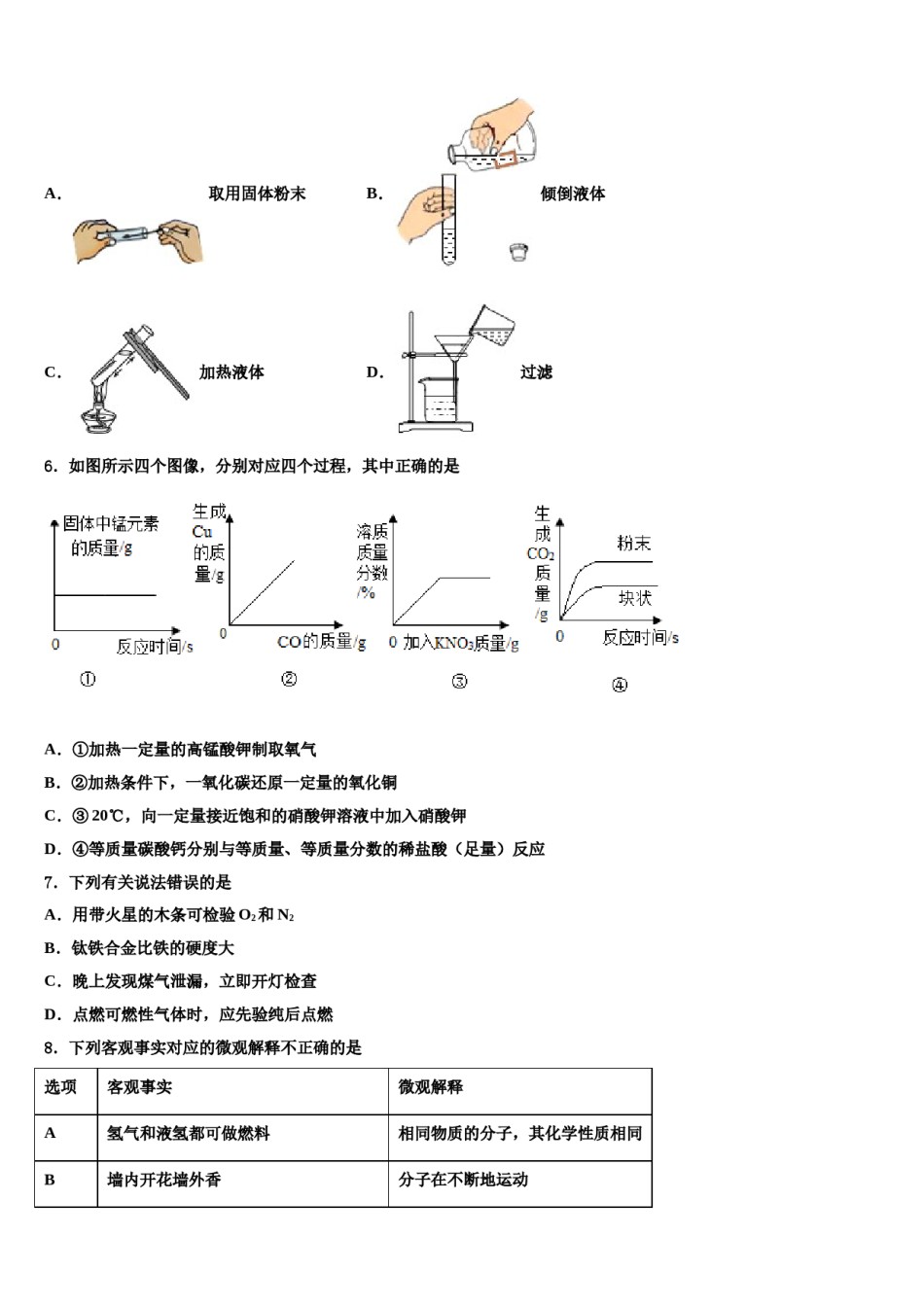 2023-2024学年江西省瑞安市六校联盟九年级化学第一学期期末预测试题含解析.doc_第2页