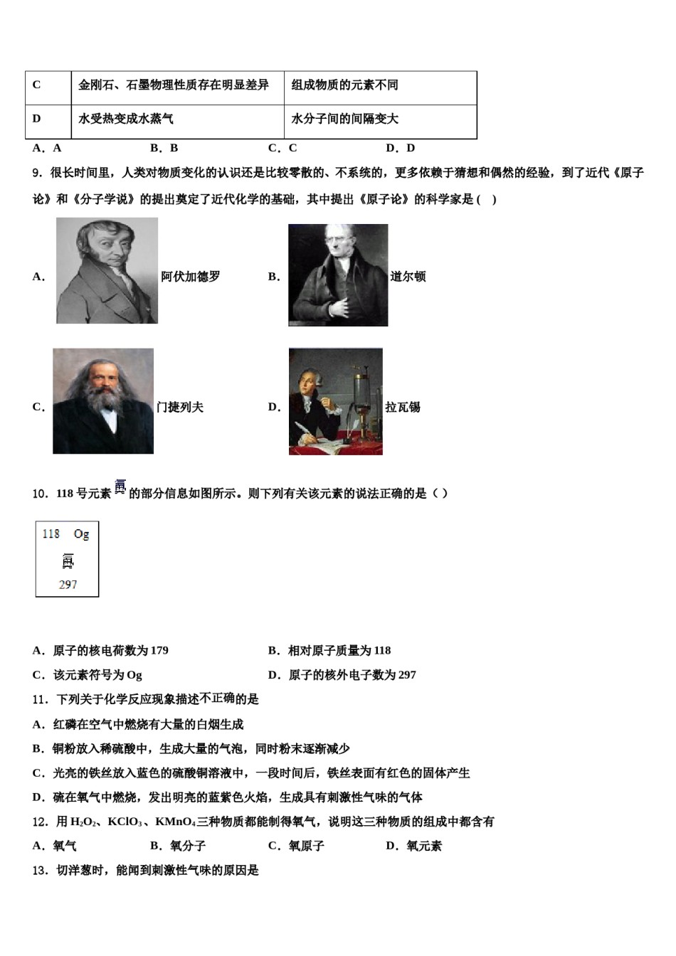 2023-2024学年江西省瑞安市六校联盟九年级化学第一学期期末预测试题含解析.doc_第3页