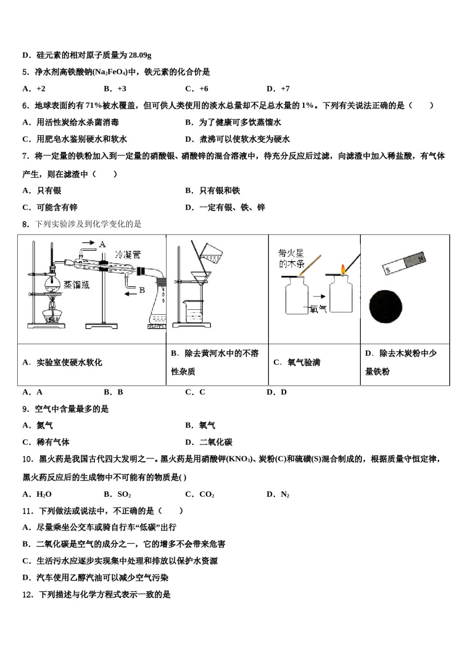 2023-2024学年江西省瑞安市六校联盟化学九年级第一学期期末预测试题含解析.doc_第2页