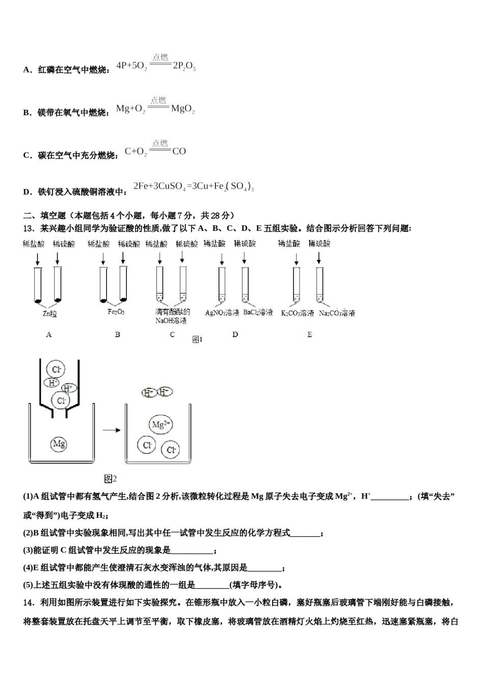 2023-2024学年江西省瑞安市六校联盟化学九年级第一学期期末预测试题含解析.doc_第3页