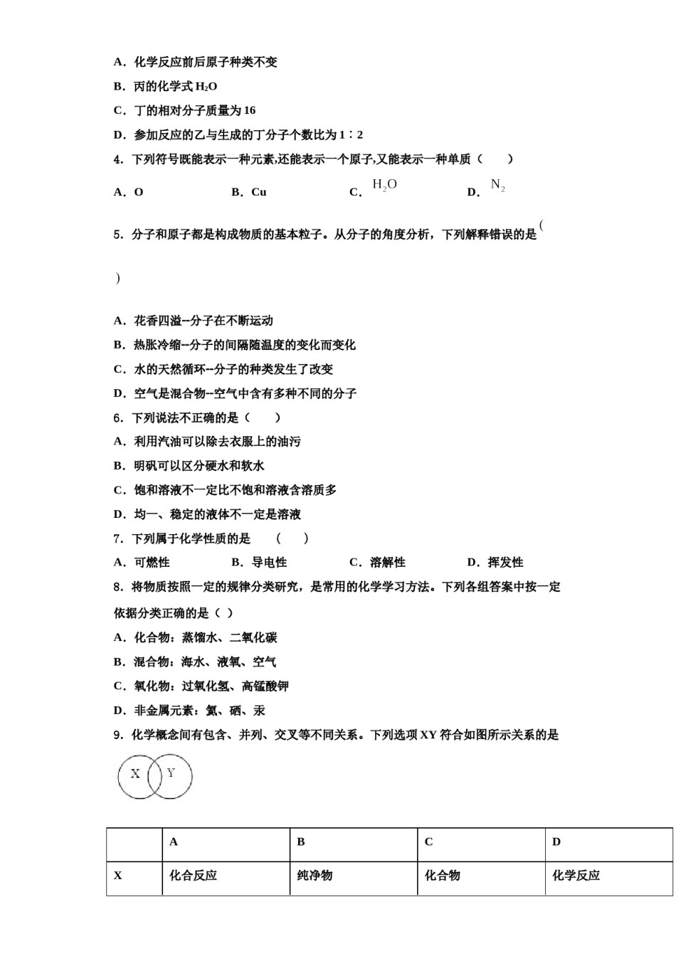 2023-2024学年江西省瑞金市瑞金四中学九年级化学第一学期期中综合测试模拟试题含解析.doc_第2页