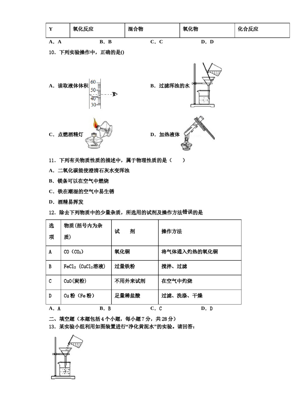 2023-2024学年江西省瑞金市瑞金四中学九年级化学第一学期期中综合测试模拟试题含解析.doc_第3页