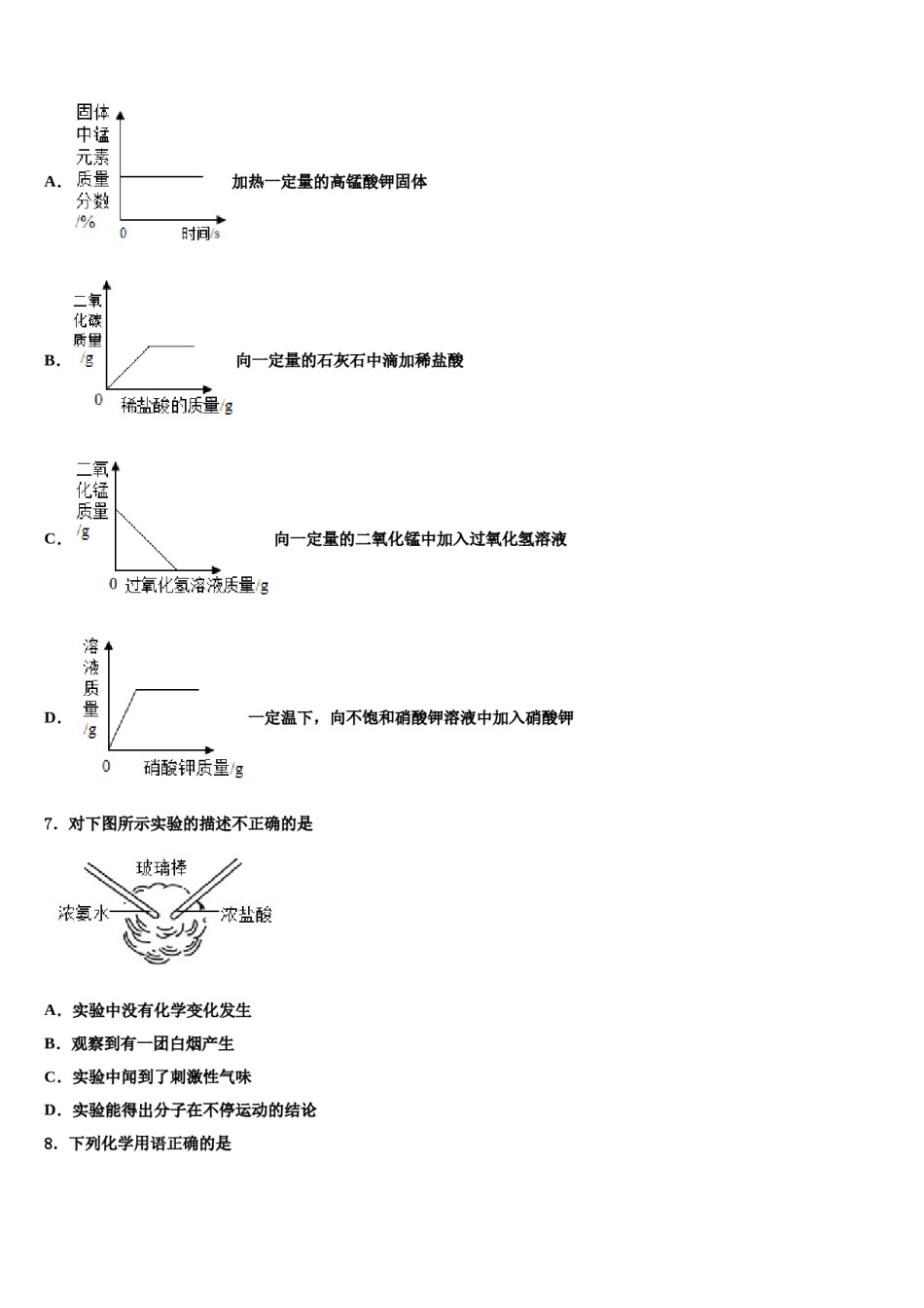 2023-2024学年江西省瑞金市瑞金四中学九年级化学第一学期期末预测试题含解析.doc_第2页