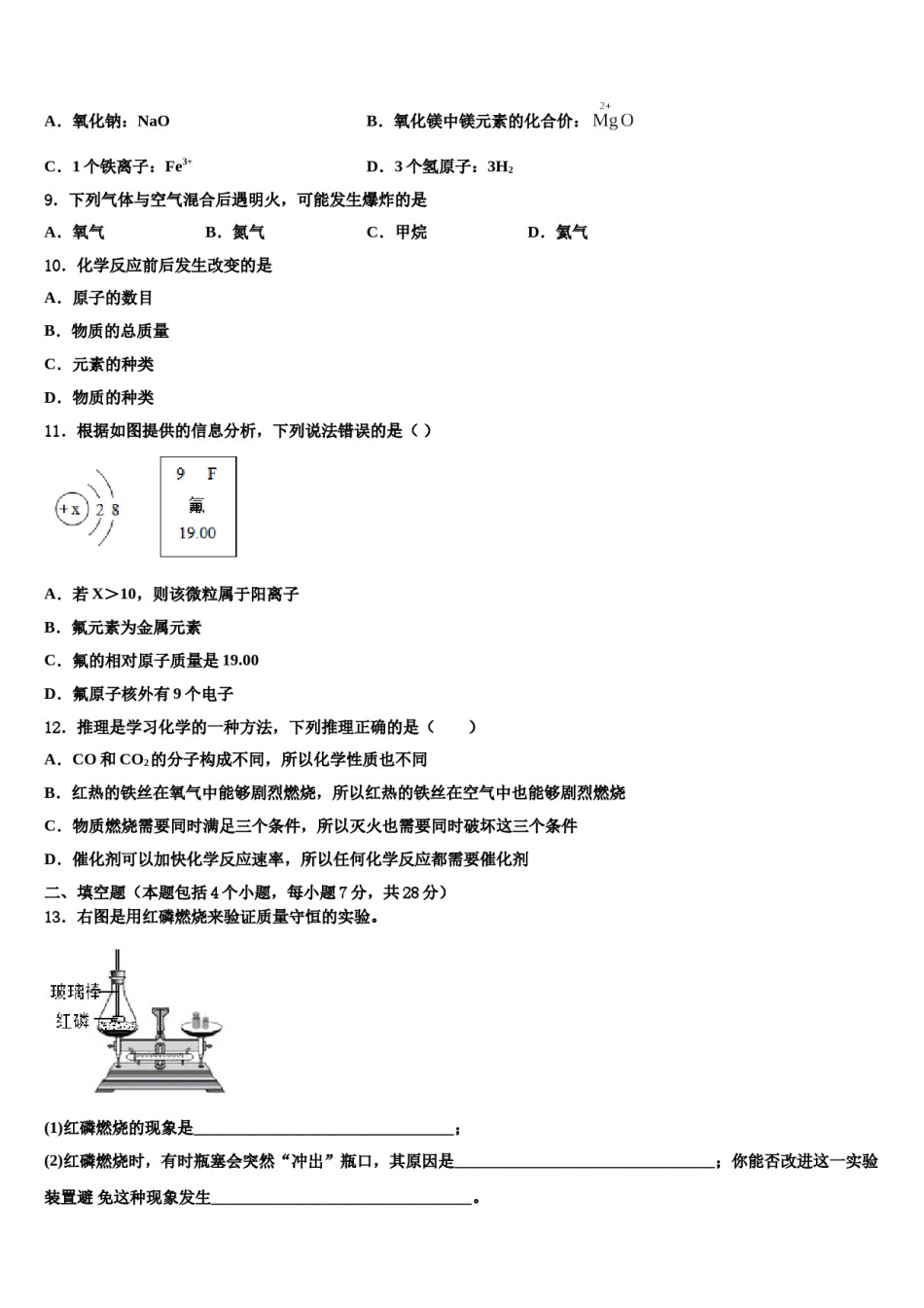 2023-2024学年江西省瑞金市瑞金四中学九年级化学第一学期期末预测试题含解析.doc_第3页