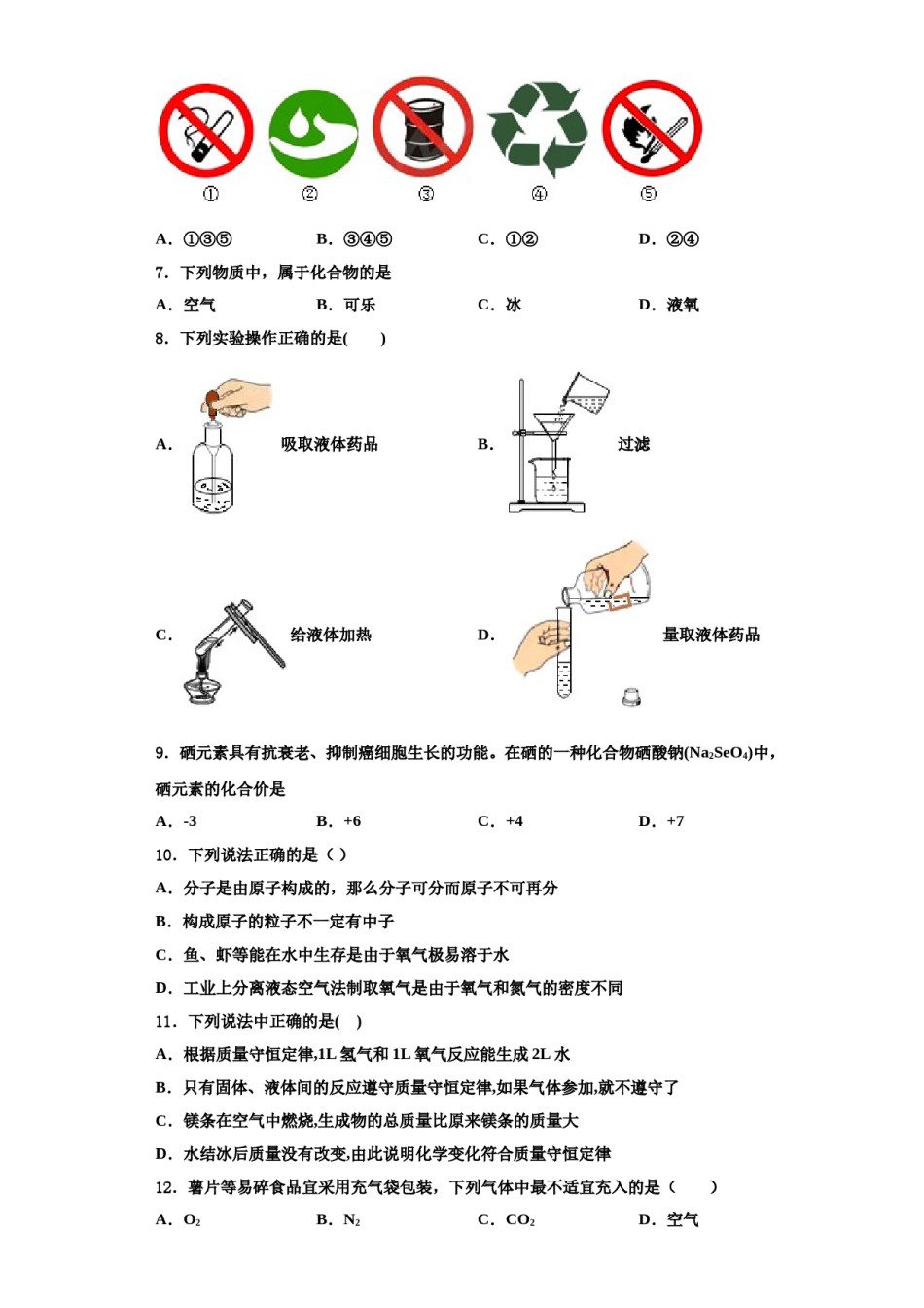 2023-2024学年江西省瑞金市瑞金四中学化学九上期中学业水平测试试题含解析.doc_第2页