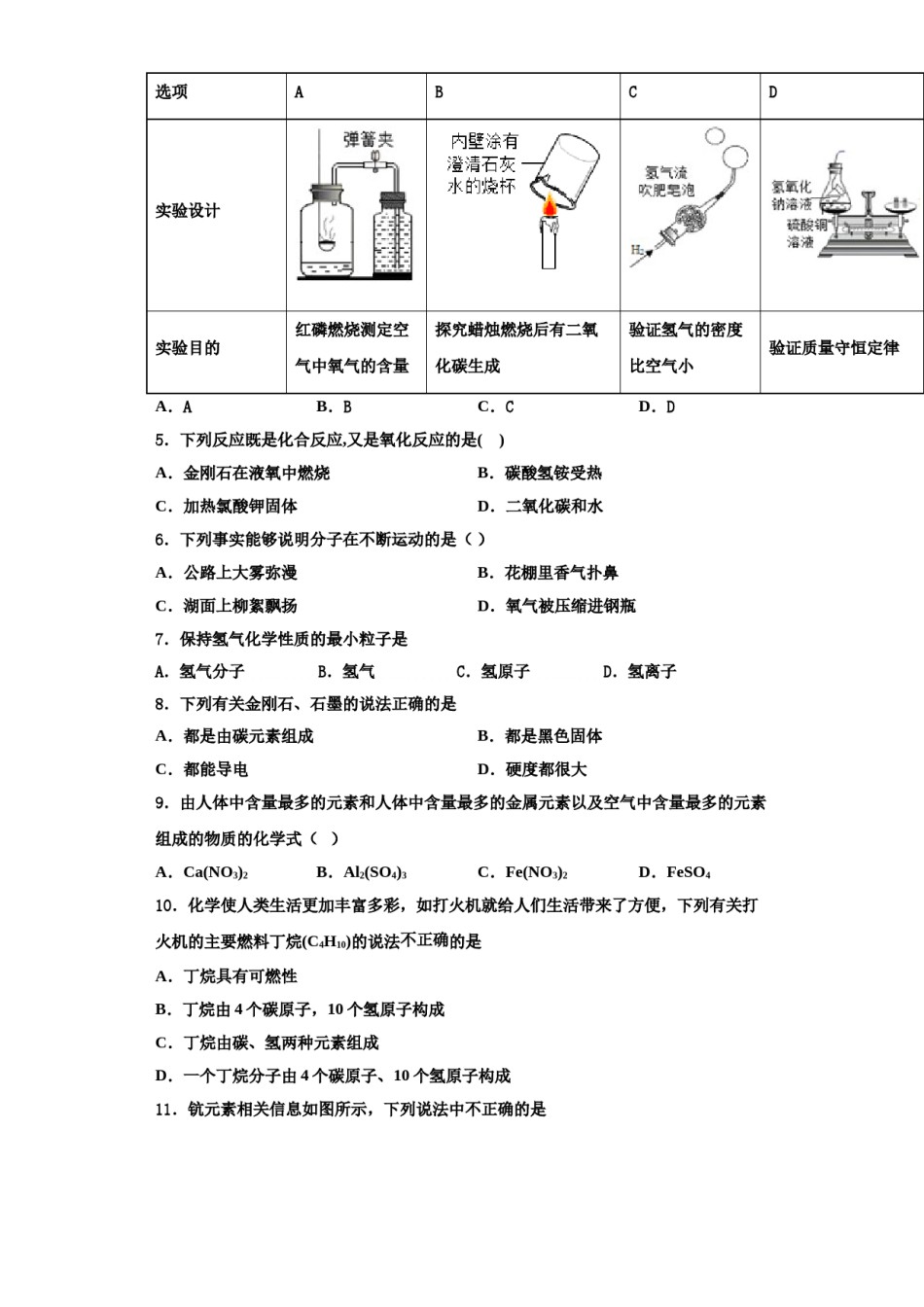 2023-2024学年江西省省宜春市袁州区九年级化学第一学期期中教学质量检测模拟试题含解析.doc_第2页