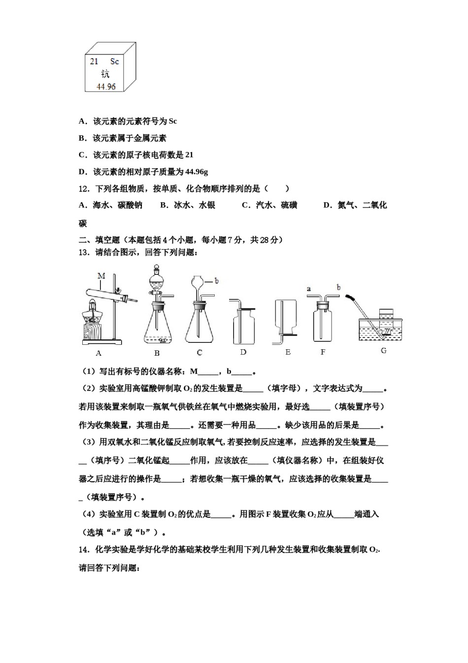 2023-2024学年江西省省宜春市袁州区九年级化学第一学期期中教学质量检测模拟试题含解析.doc_第3页