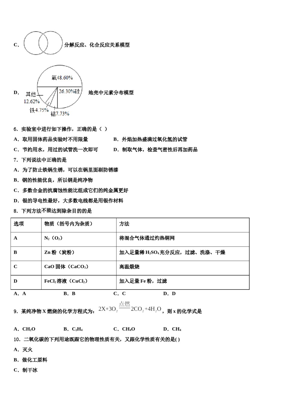 2023-2024学年江西省省宜春市袁州区九年级化学第一学期期末综合测试模拟试题含解析.doc_第2页