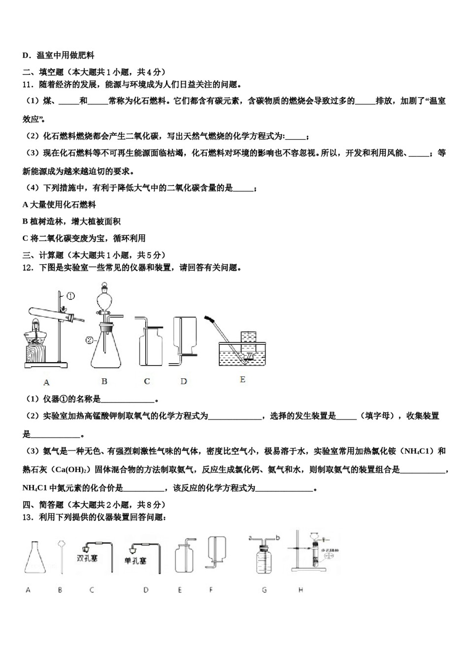 2023-2024学年江西省省宜春市袁州区九年级化学第一学期期末综合测试模拟试题含解析.doc_第3页