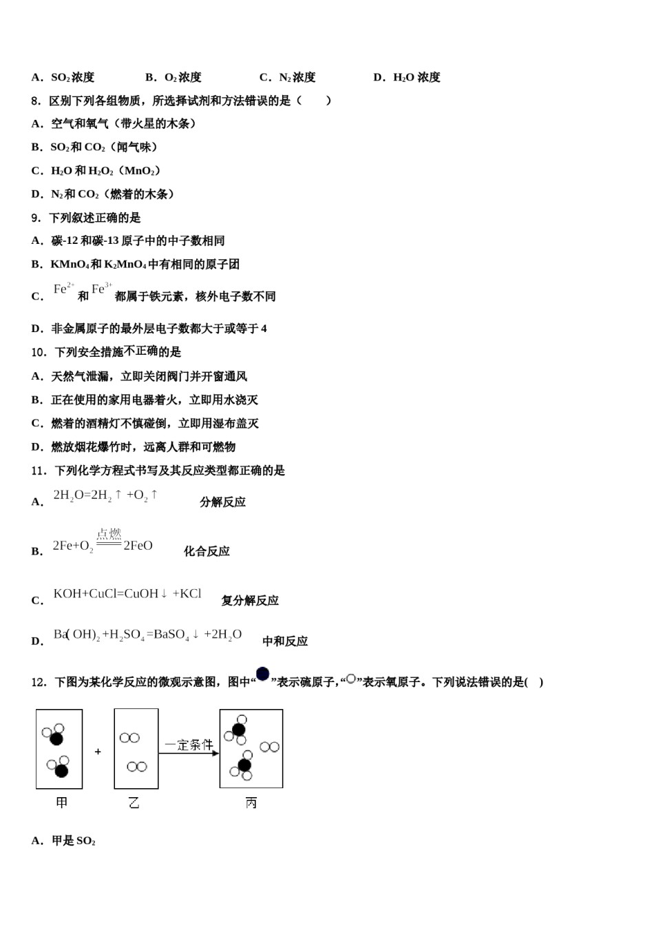 2023-2024学年江西省省宜春市袁州区化学九上期末调研试题含解析.doc_第2页