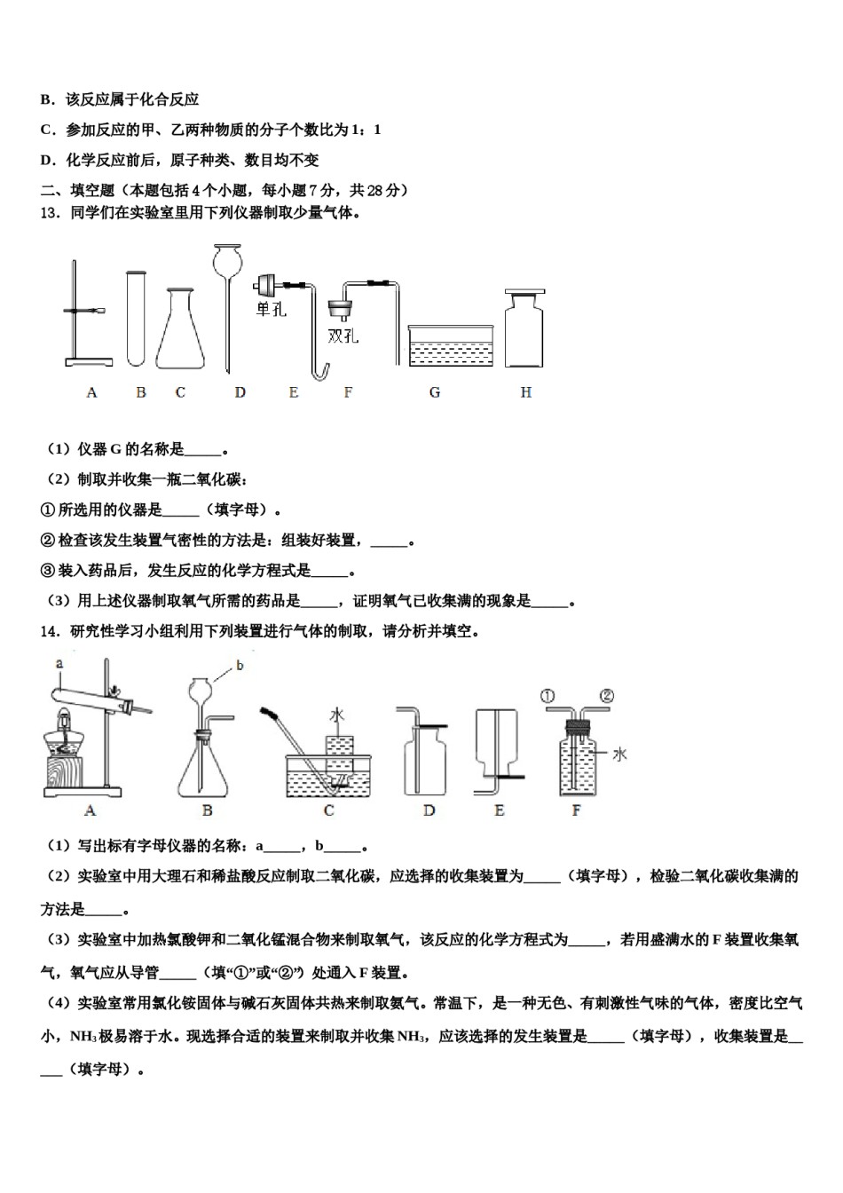 2023-2024学年江西省省宜春市袁州区化学九上期末调研试题含解析.doc_第3页
