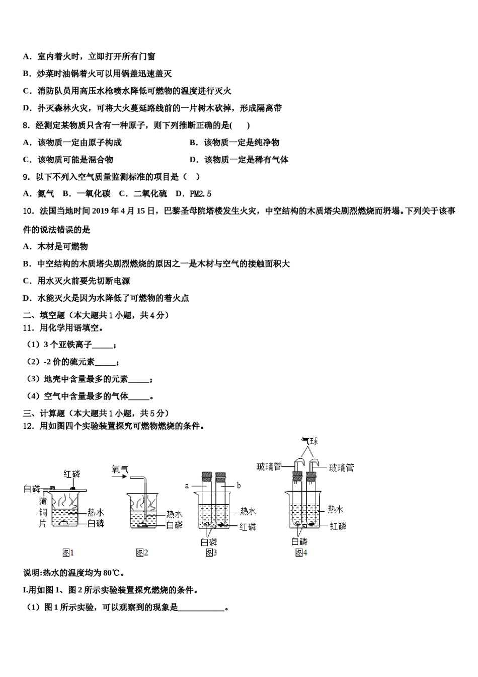 2023-2024学年江西省省宜春市袁州区化学九年级第一学期期末检测模拟试题含解析.doc_第2页