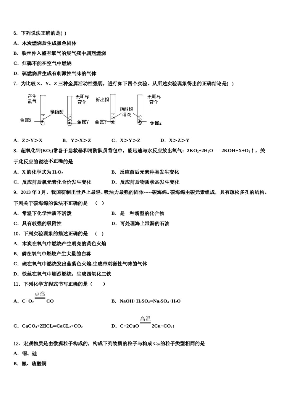 2023-2024学年江西省石城县九年级化学第一学期期末质量跟踪监视试题含解析.doc_第2页