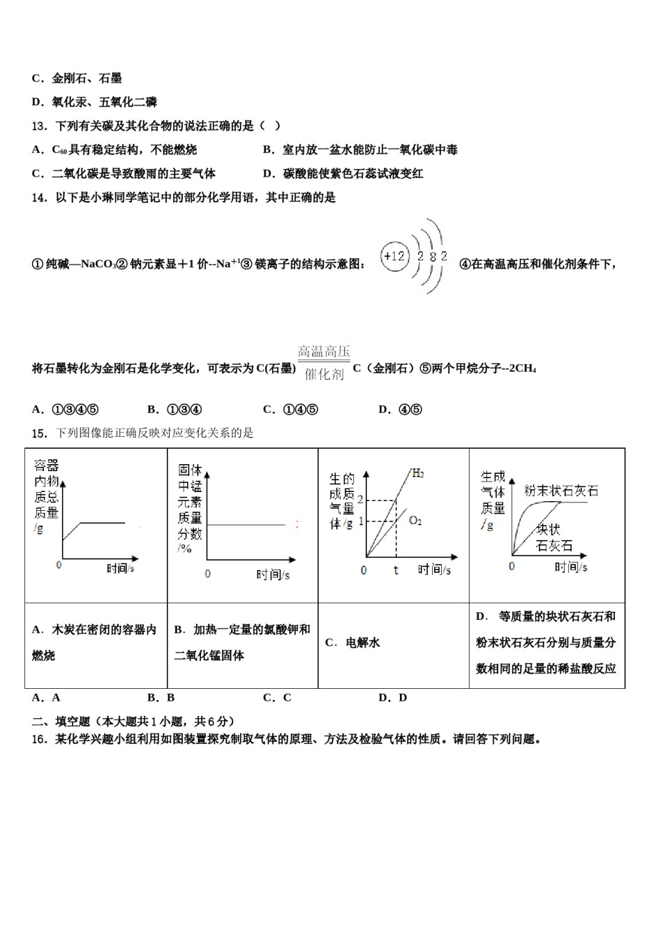 2023-2024学年江西省石城县九年级化学第一学期期末质量跟踪监视试题含解析.doc_第3页
