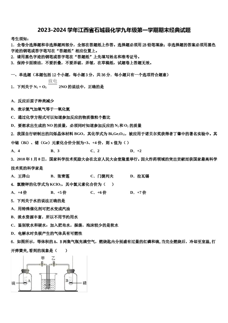 2023-2024学年江西省石城县化学九年级第一学期期末经典试题含解析.doc_第1页