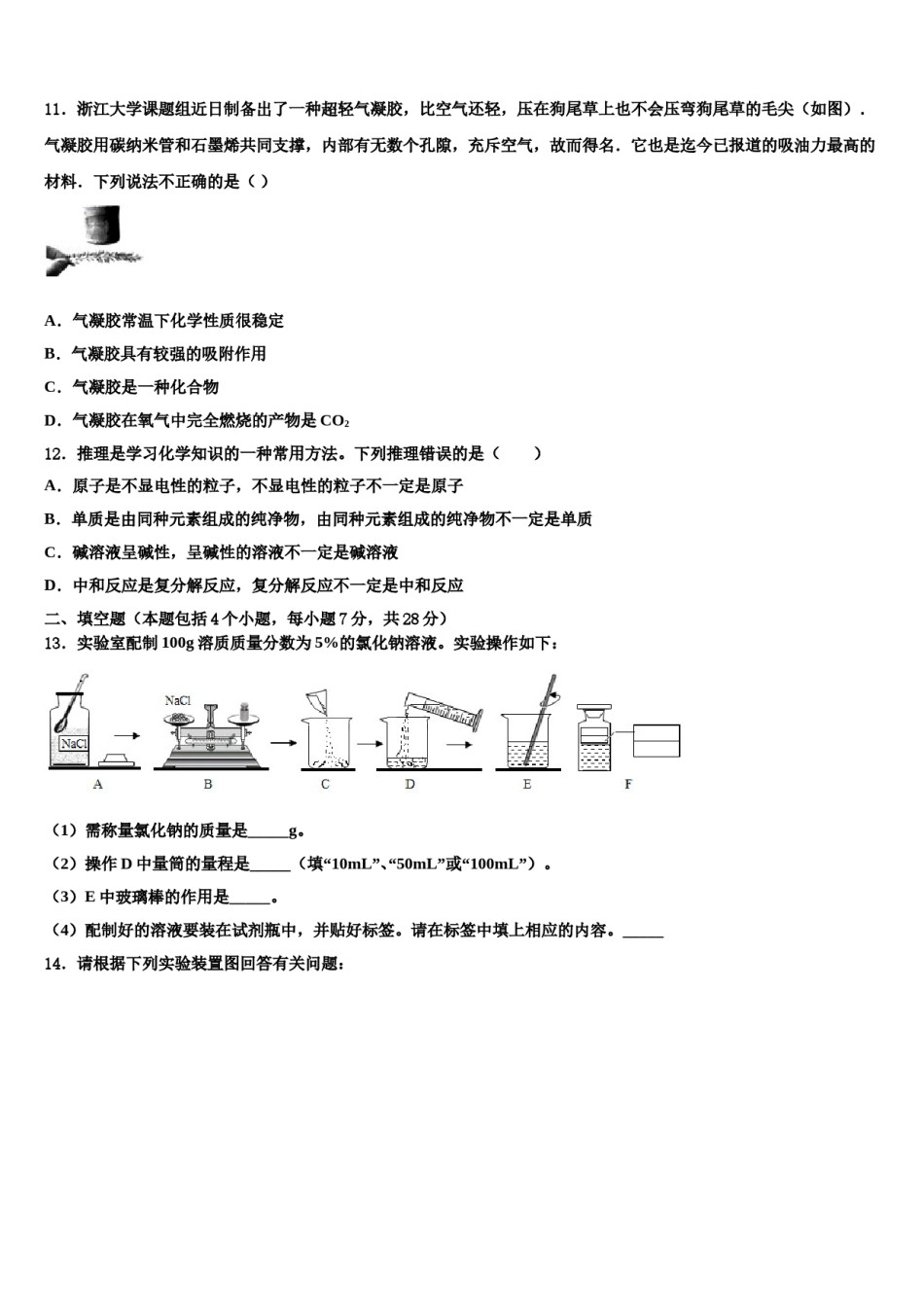 2023-2024学年江西省石城县化学九年级第一学期期末经典试题含解析.doc_第3页