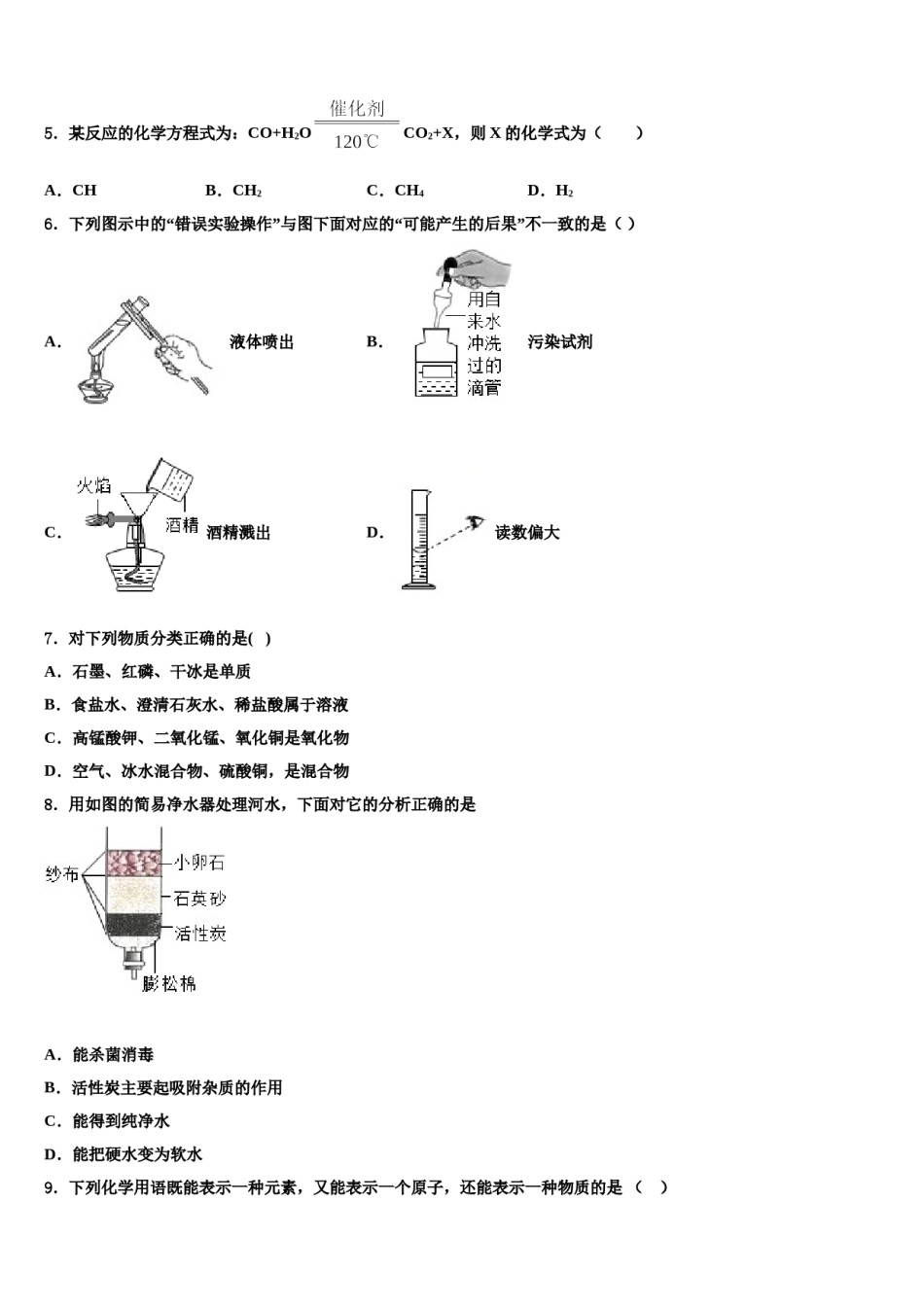 2023-2024学年江西省育华学校九年级化学第一学期期末学业水平测试模拟试题含解析.doc_第2页