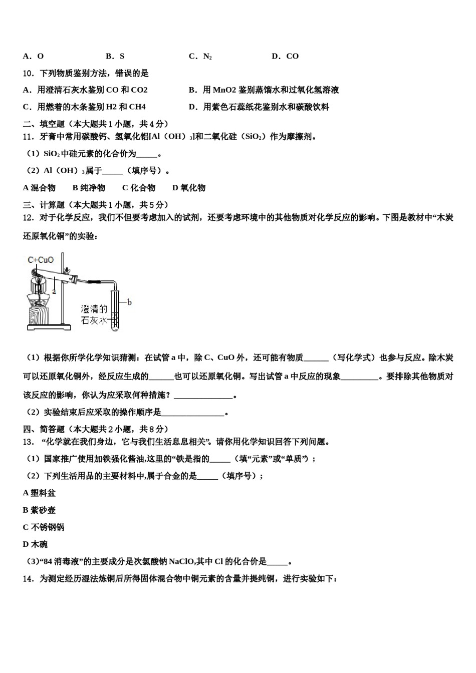 2023-2024学年江西省育华学校九年级化学第一学期期末学业水平测试模拟试题含解析.doc_第3页