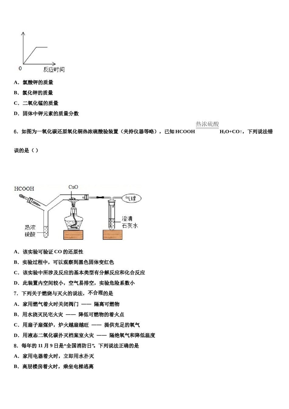 2023-2024学年江西省育华学校九年级化学第一学期期末检测模拟试题含解析.doc_第2页