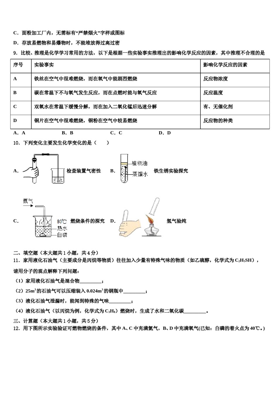2023-2024学年江西省育华学校九年级化学第一学期期末检测模拟试题含解析.doc_第3页