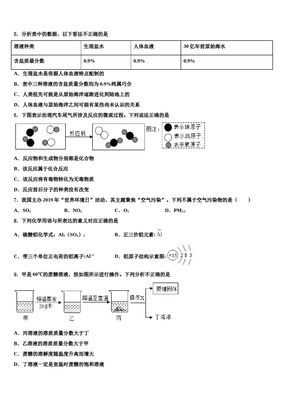 2023-2024学年江西省育华学校化学九年级第一学期期末经典模拟试题含解析.doc_第2页