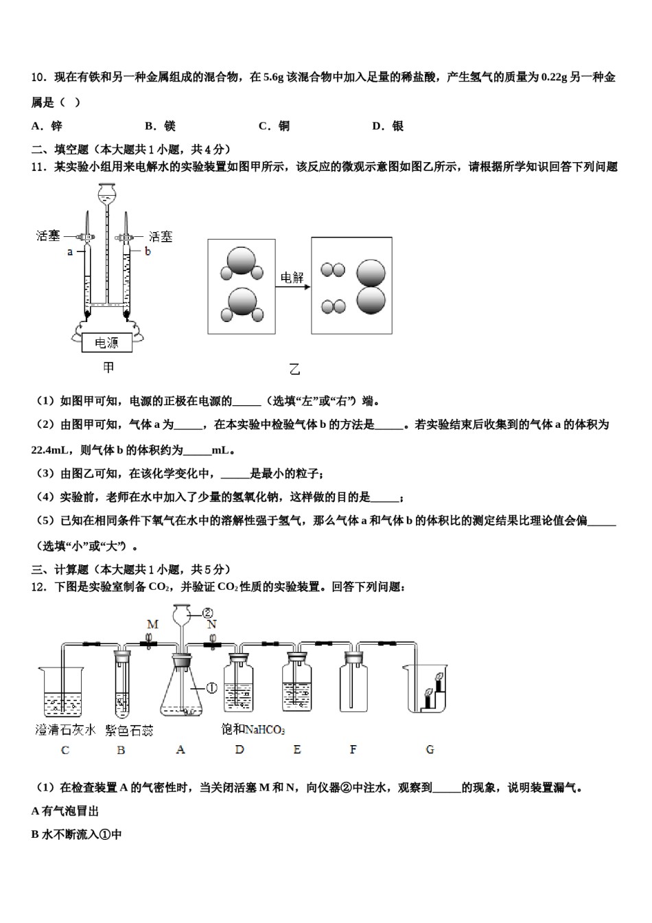 2023-2024学年江西省育华学校化学九年级第一学期期末经典模拟试题含解析.doc_第3页