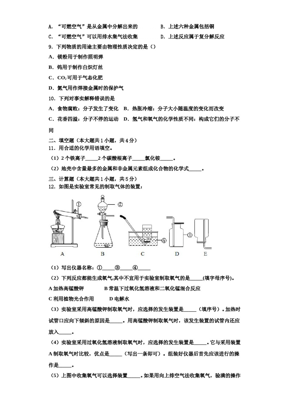 2023-2024学年江西省莲花县九年级化学第一学期期中调研模拟试题含解析.doc_第3页