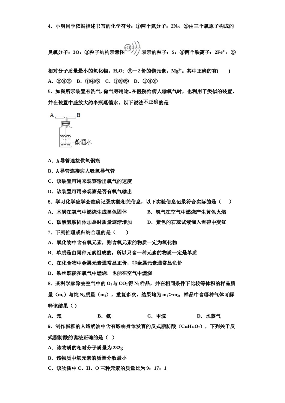 2023-2024学年江西省莲花县化学九年级第一学期期中检测模拟试题含解析.doc_第2页