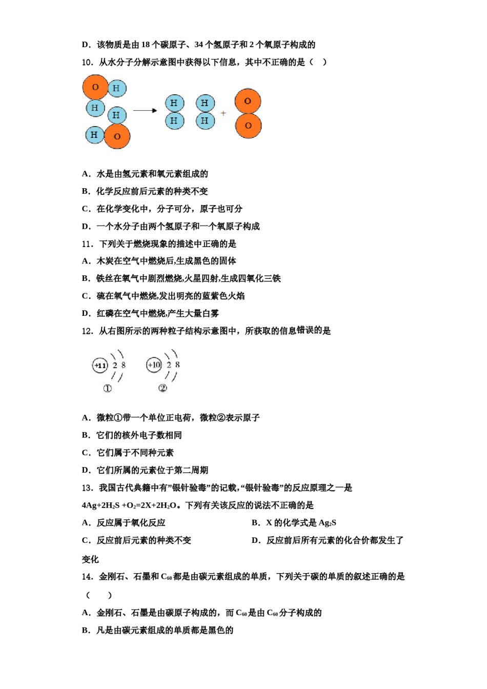 2023-2024学年江西省莲花县化学九年级第一学期期中检测模拟试题含解析.doc_第3页