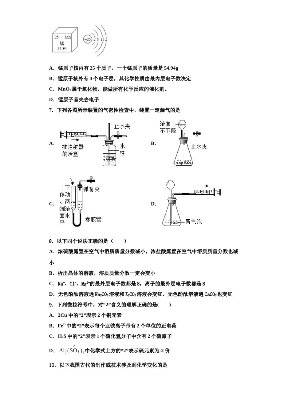 2023-2024学年江西省莲花县化学九年级第一学期期中考试模拟试题含解析.doc_第2页