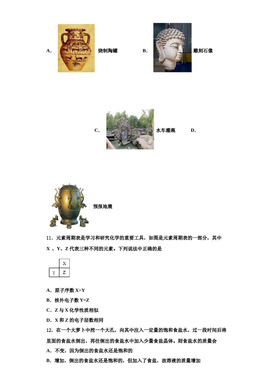 2023-2024学年江西省莲花县化学九年级第一学期期中考试模拟试题含解析.doc_第3页