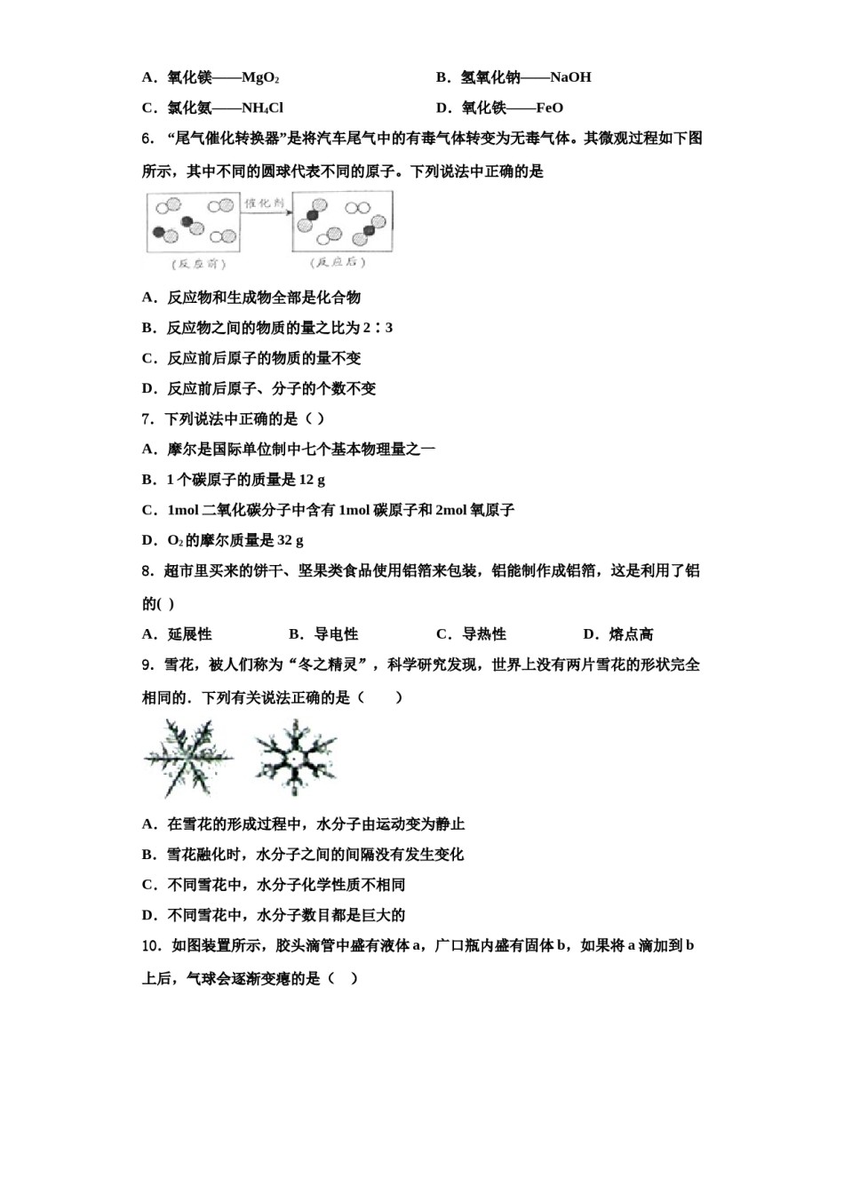 2023-2024学年江西省莲花县化学九年级第一学期期中质量跟踪监视模拟试题含解析.doc_第2页