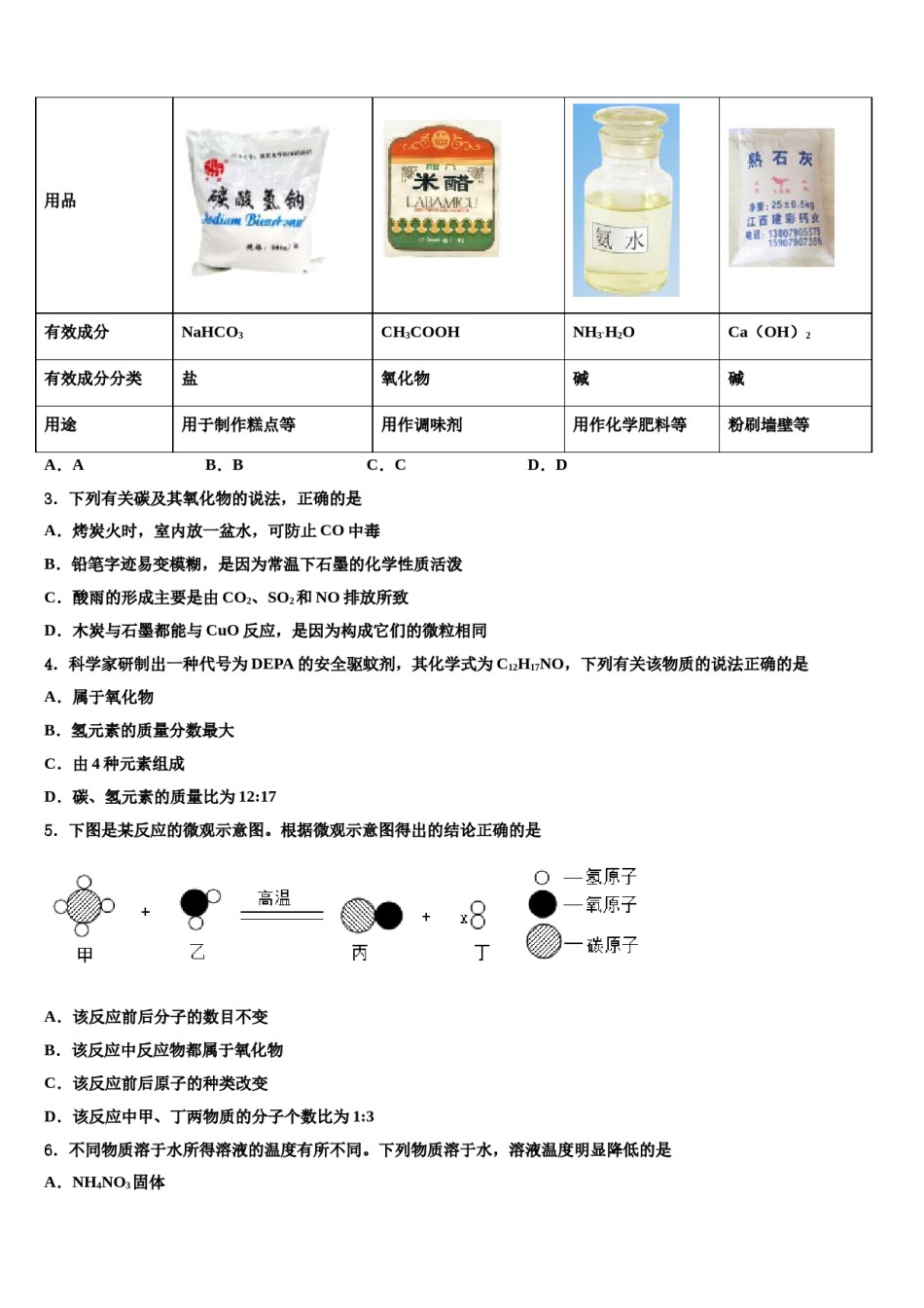 2023-2024学年江西省莲花县化学九年级第一学期期末质量跟踪监视模拟试题含解析.doc_第2页