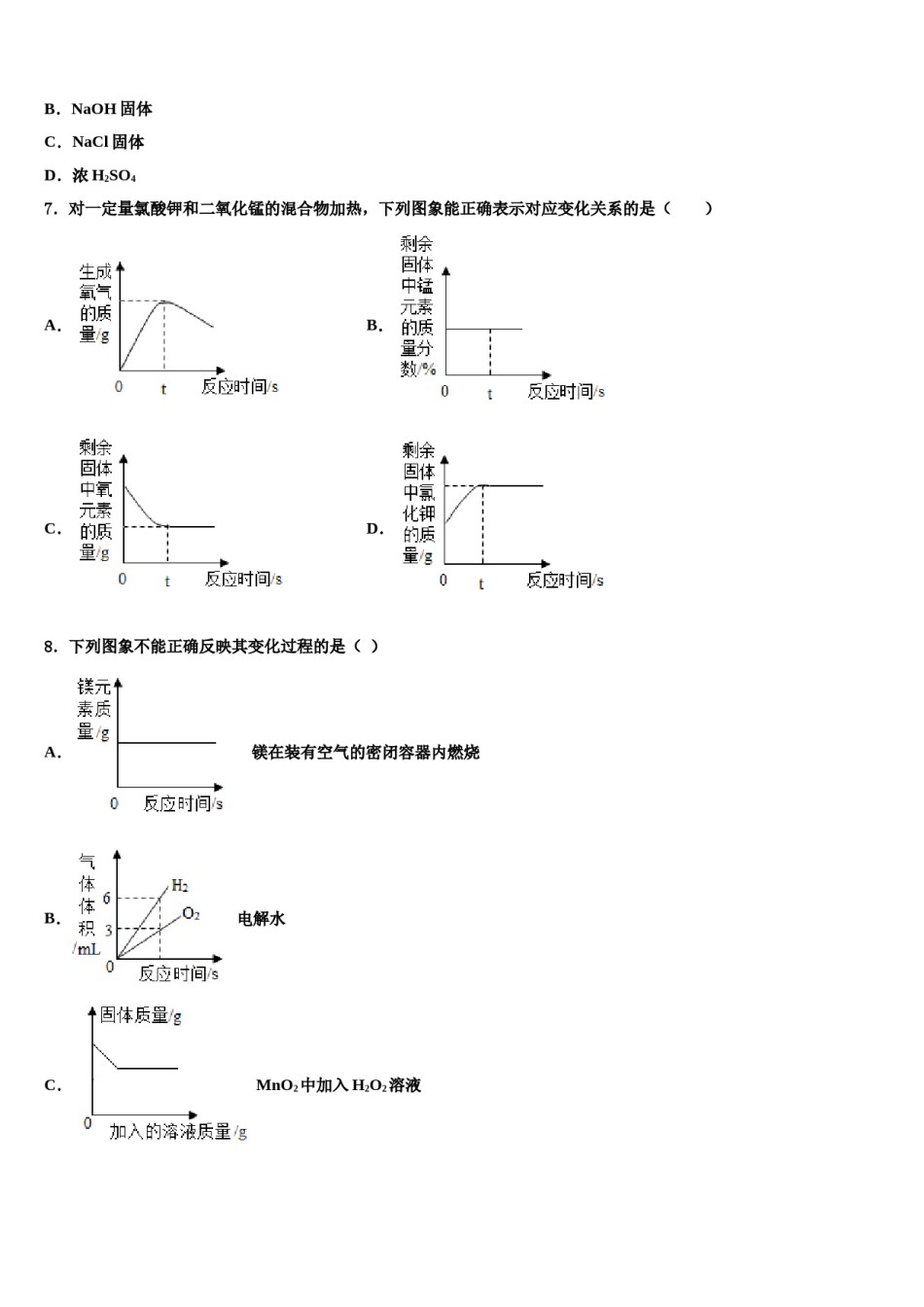 2023-2024学年江西省莲花县化学九年级第一学期期末质量跟踪监视模拟试题含解析.doc_第3页