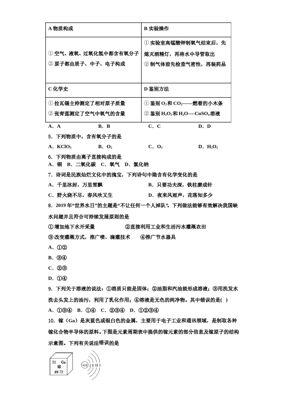 2023-2024学年江西省萍乡市九年级化学第一学期期中达标检测试题含解析.doc_第2页