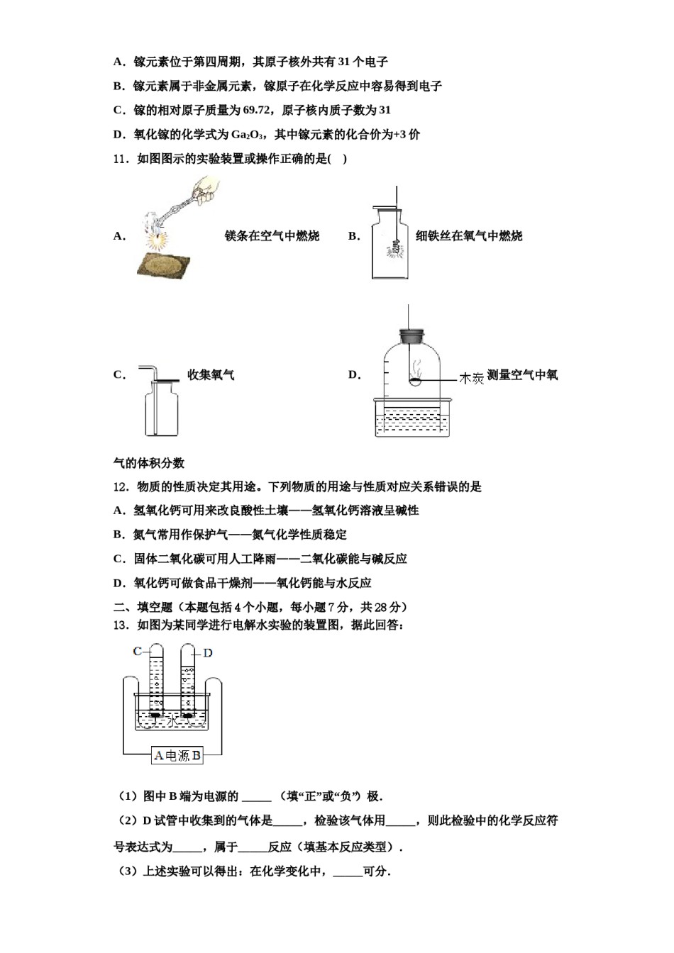 2023-2024学年江西省萍乡市九年级化学第一学期期中达标检测试题含解析.doc_第3页